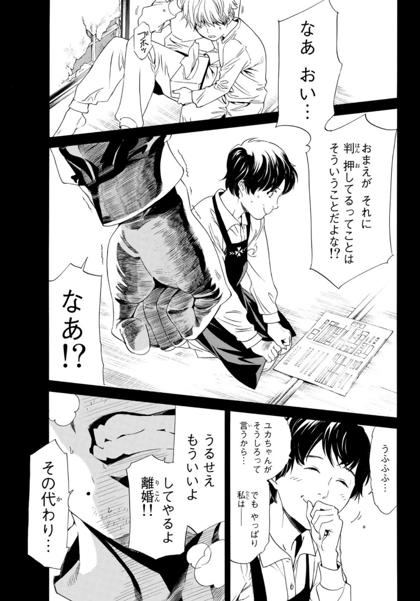 ノラガミ 第91話 - Page 15