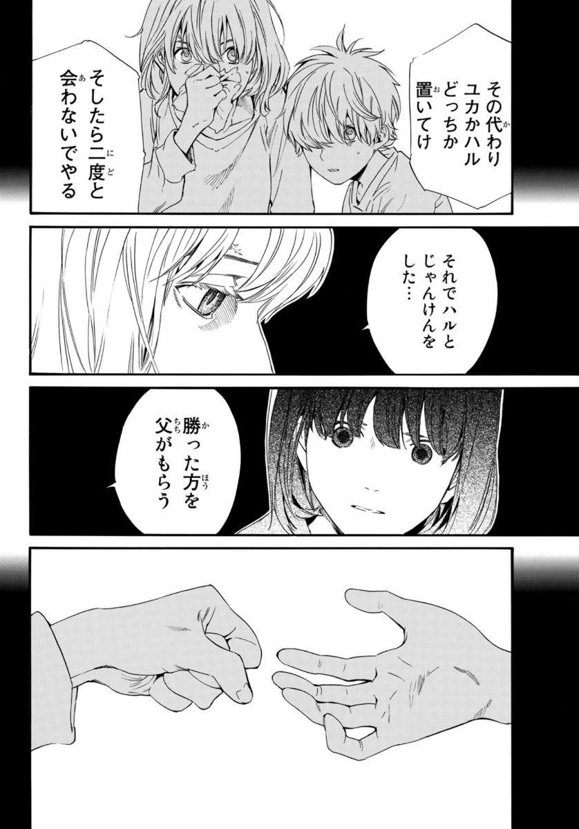 ノラガミ 第91話 - Page 16