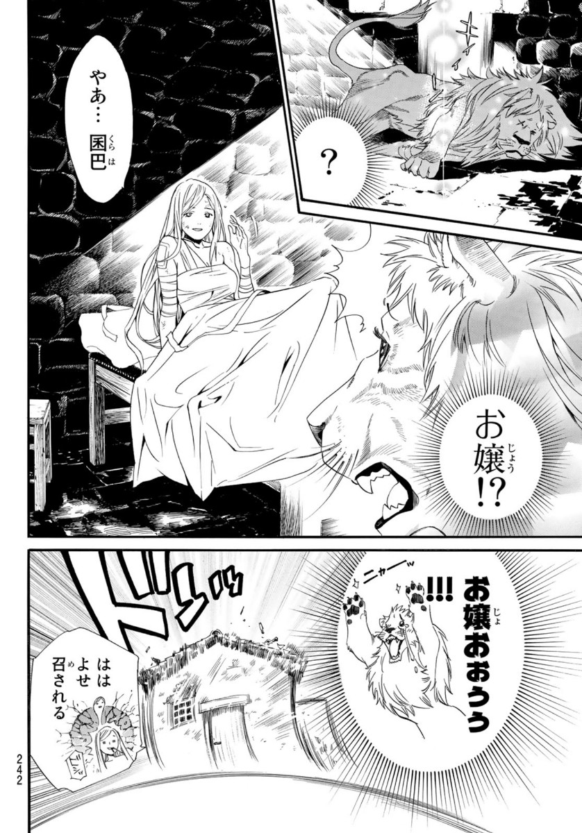 ノラガミ 第91話 - Page 20