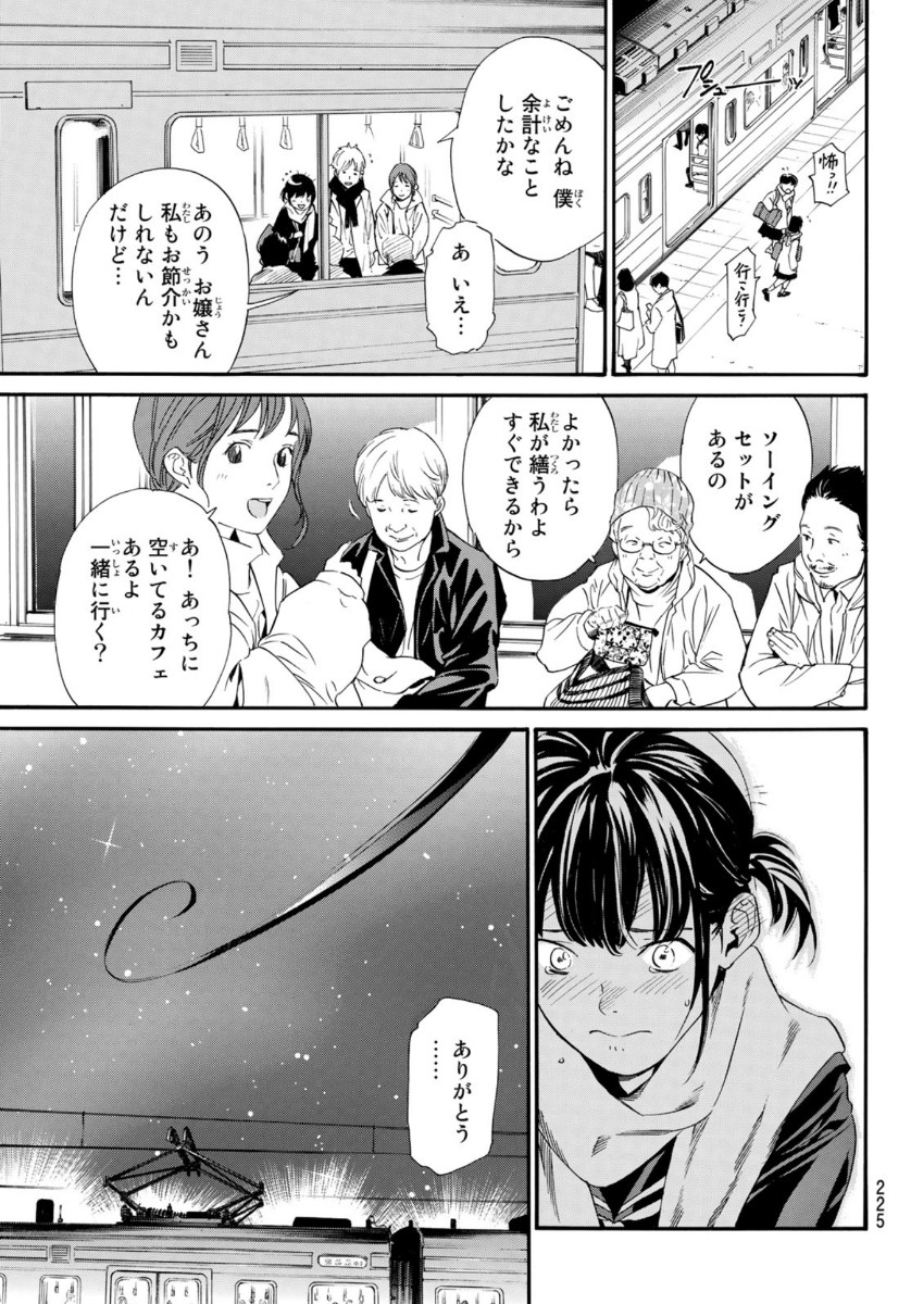 ノラガミ 第91話 - Page 3