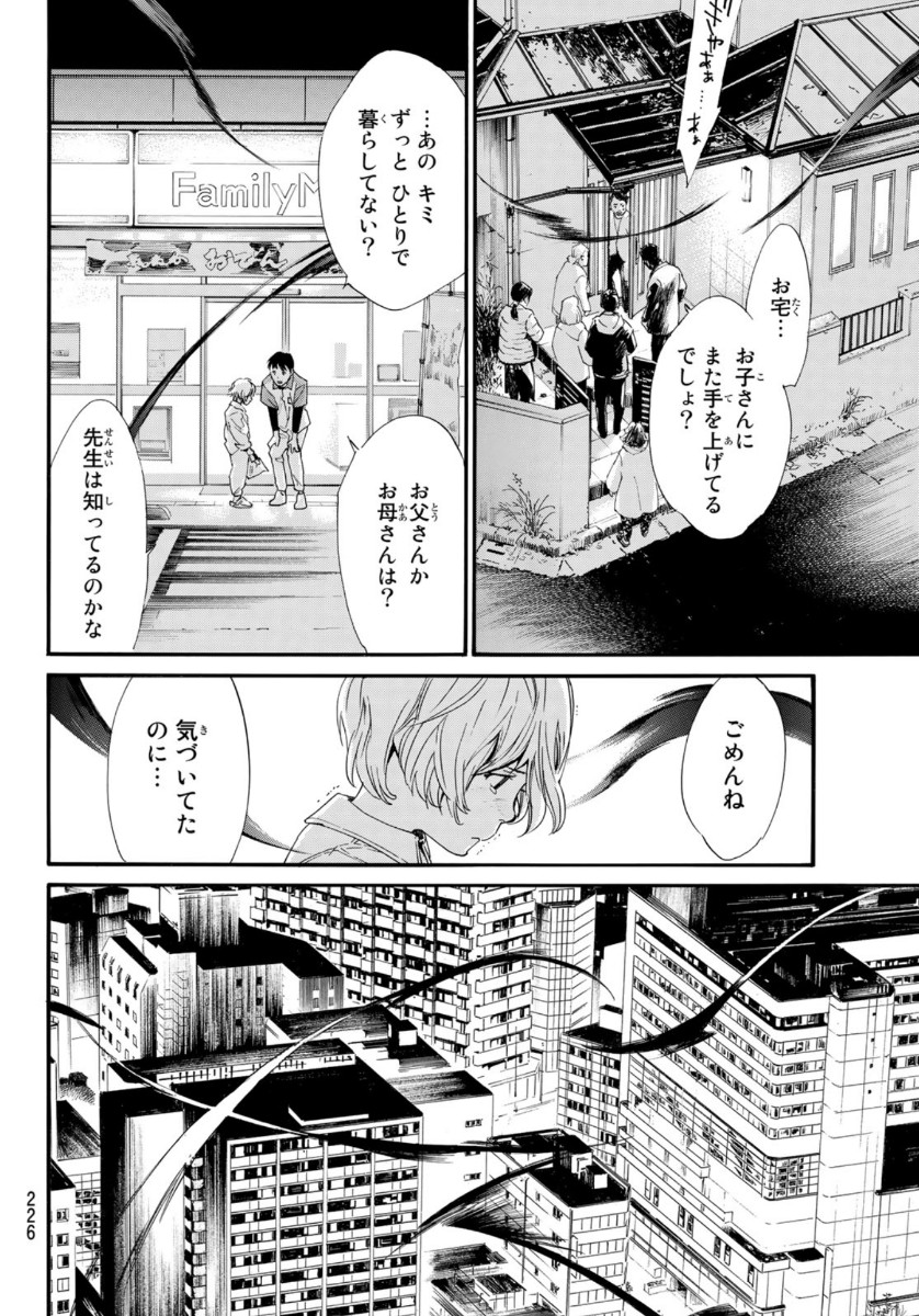 ノラガミ 第91話 - Page 4