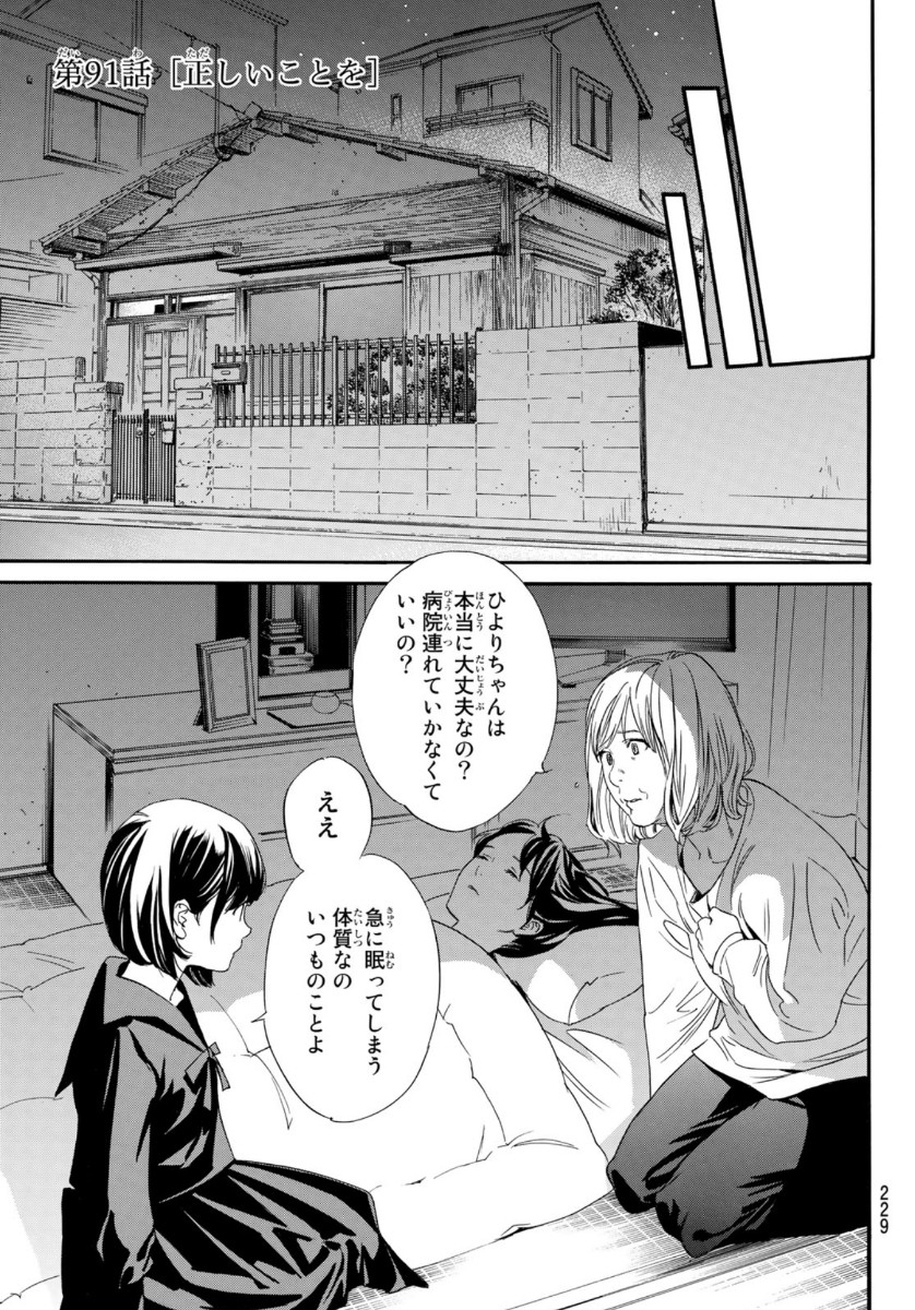 ノラガミ 第91話 - Page 7