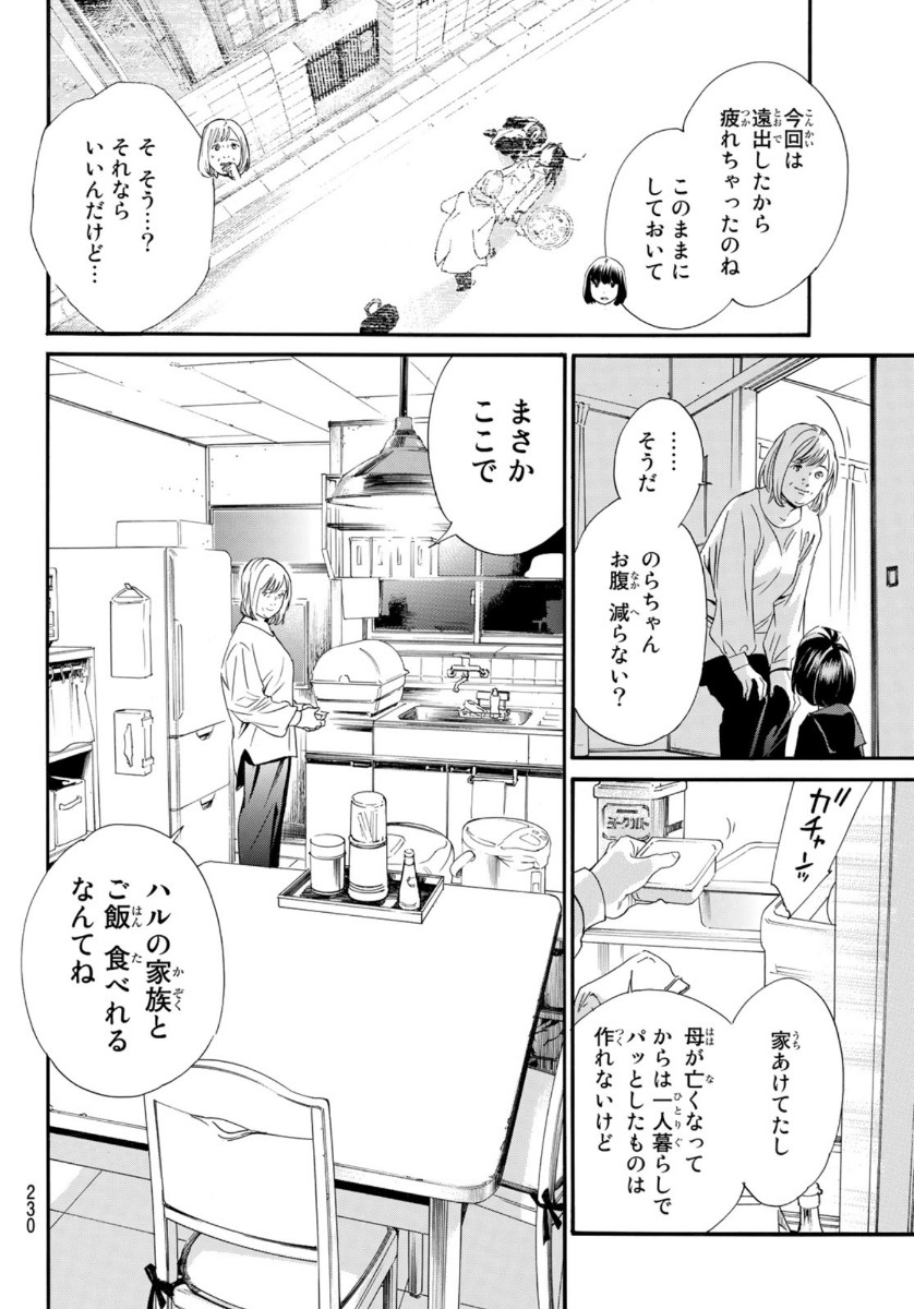 ノラガミ 第91話 - Page 8