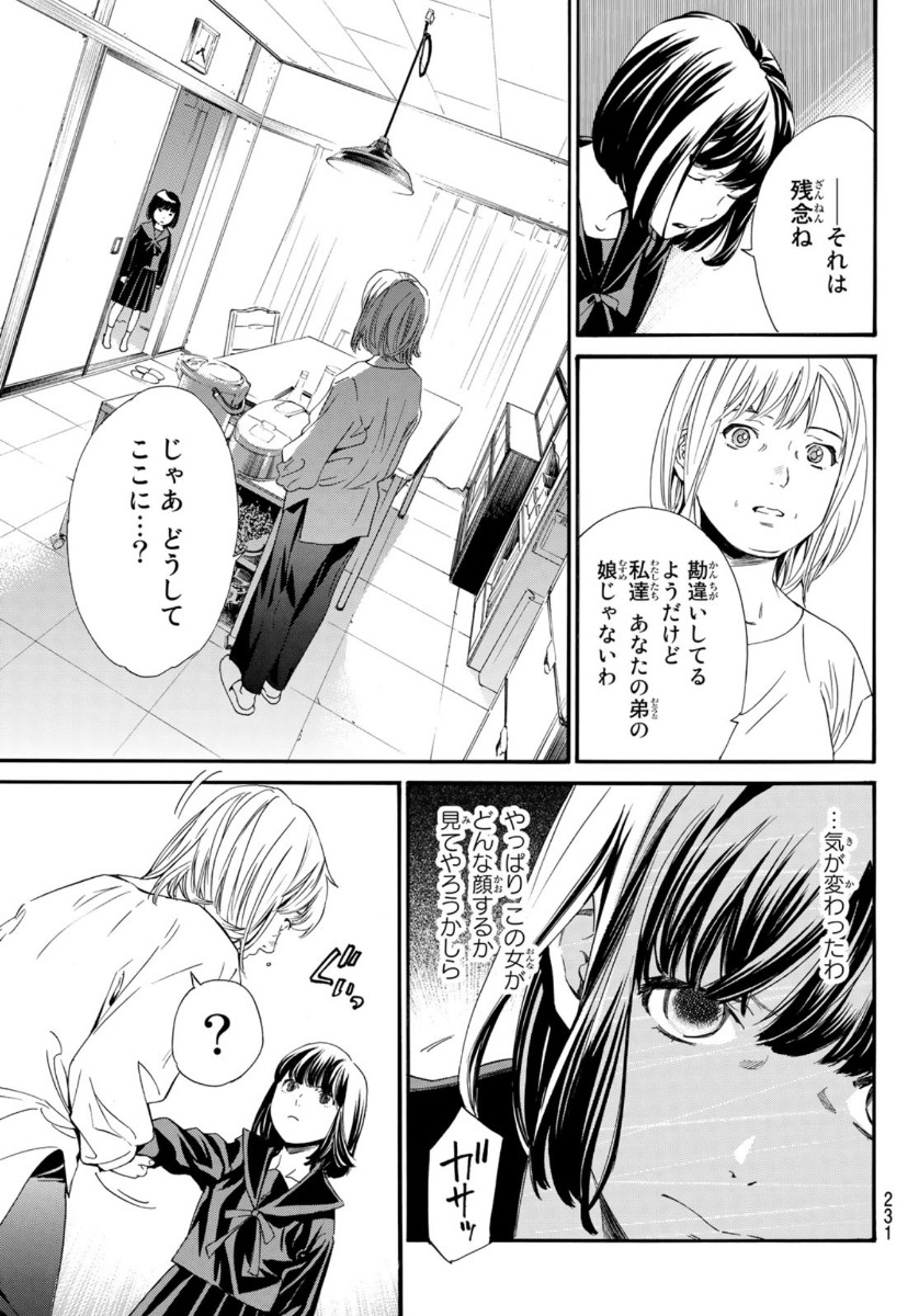 ノラガミ 第91話 - Page 9