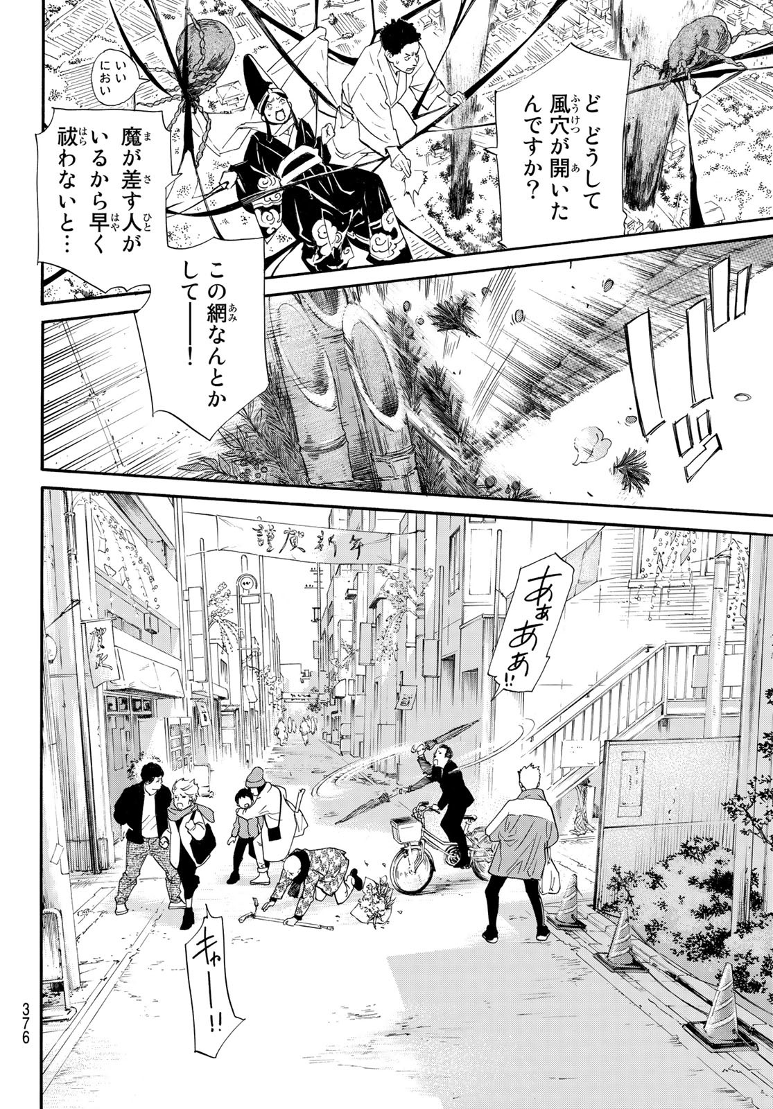 ノラガミ 第98.2話 - Page 13