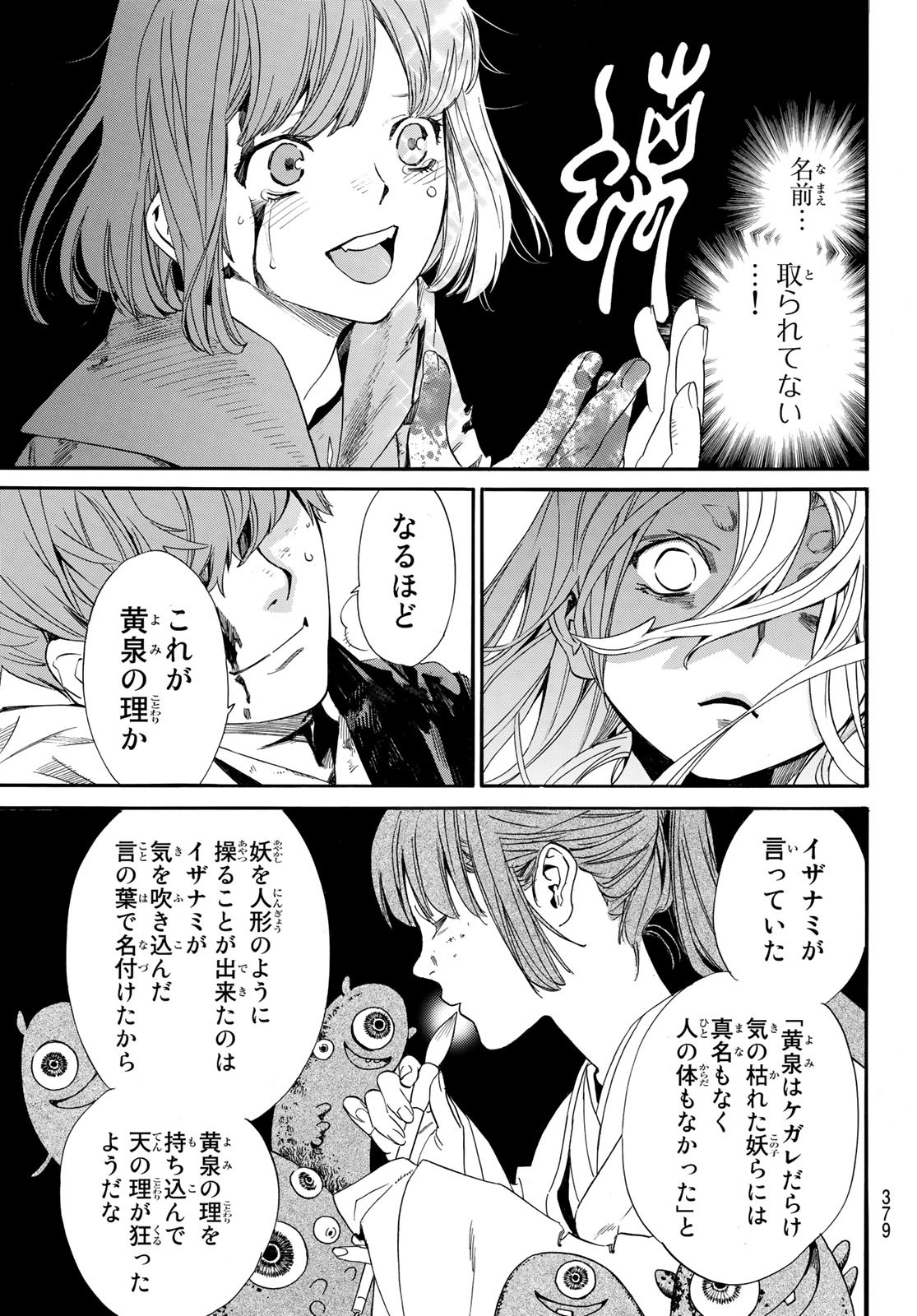 ノラガミ 第98.2話 - Page 16