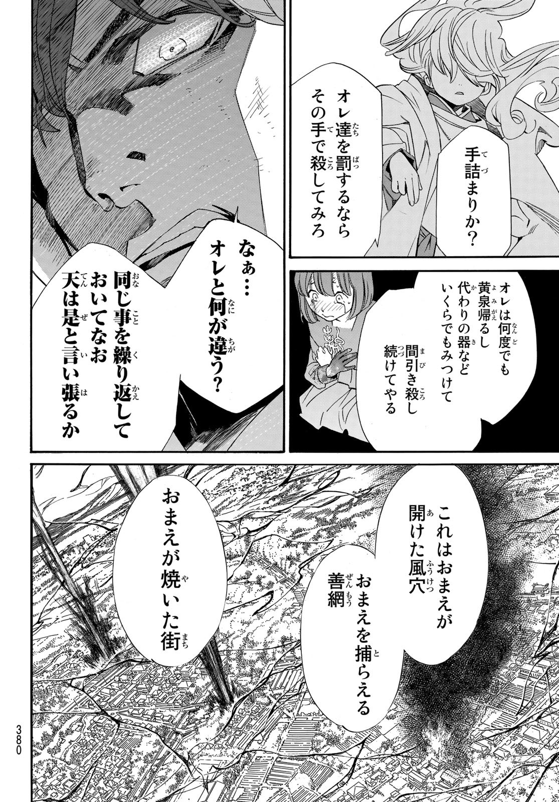 ノラガミ 第98.2話 - Page 17