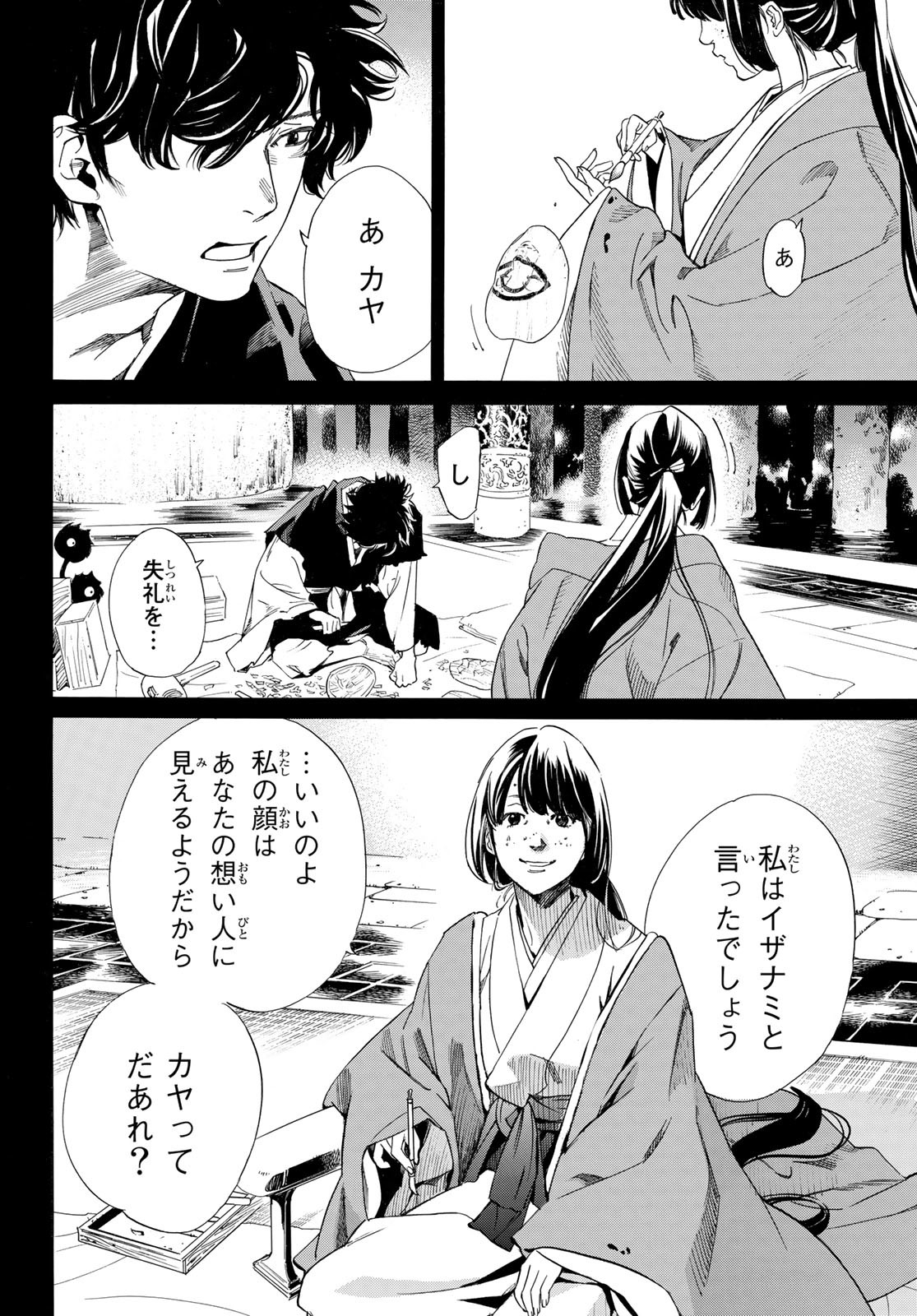 ノラガミ 第98.2話 - Page 5