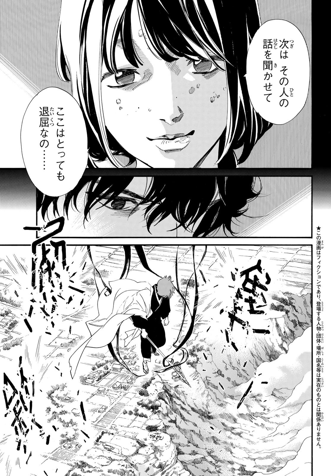 ノラガミ 第98.2話 - Page 6