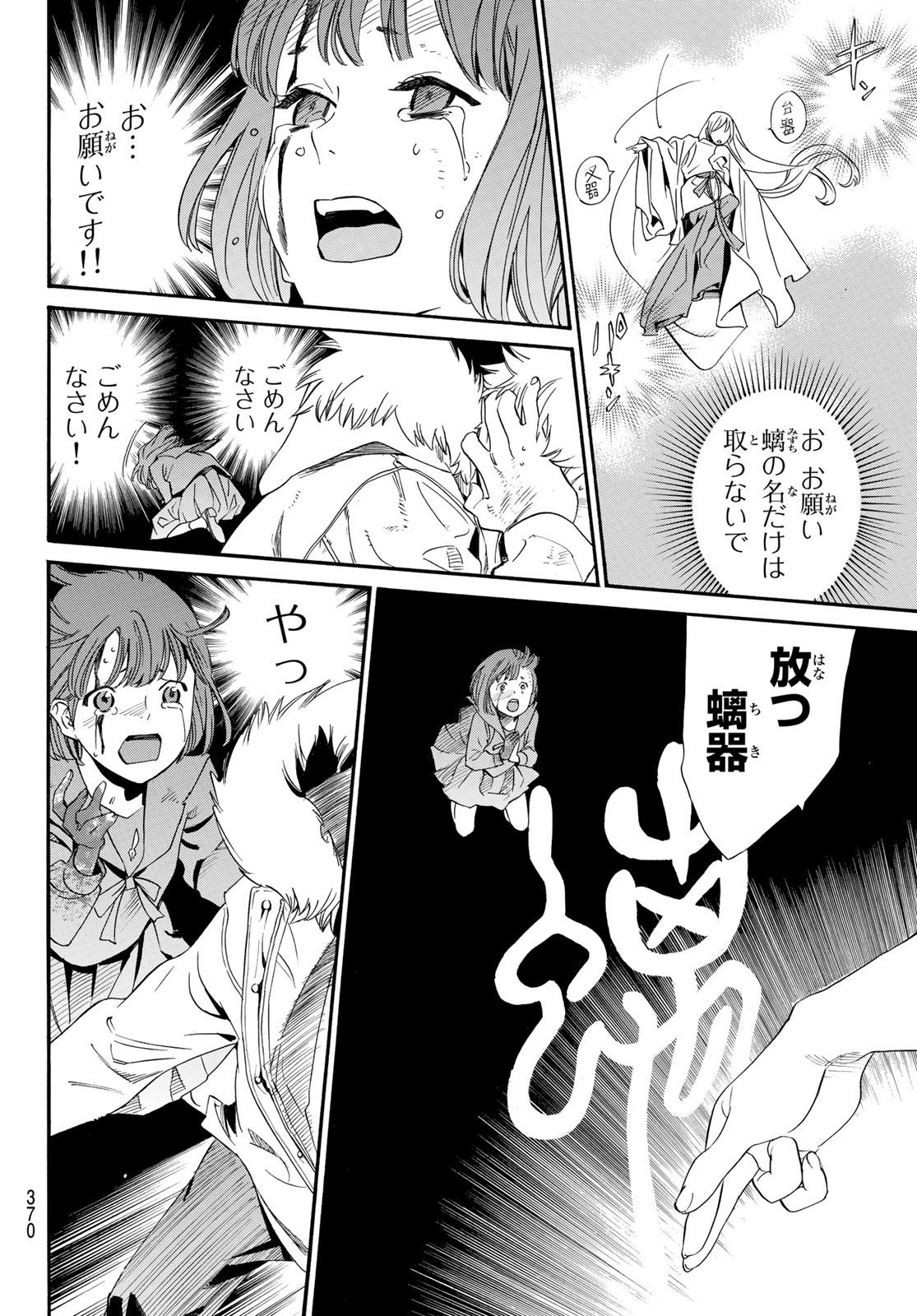 ノラガミ 第98.2話 - Page 7