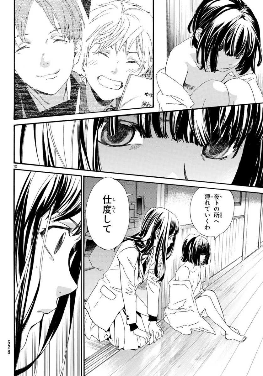 ノラガミ 第86話 - Page 12