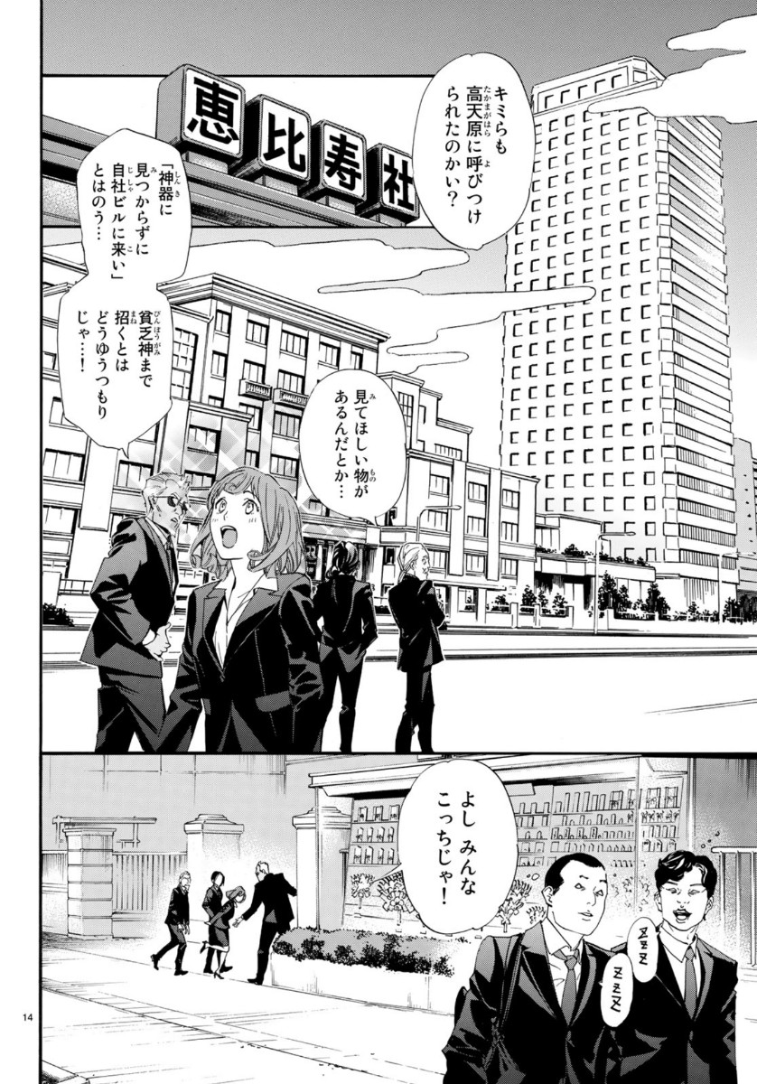 ノラガミ 第86話 - Page 14