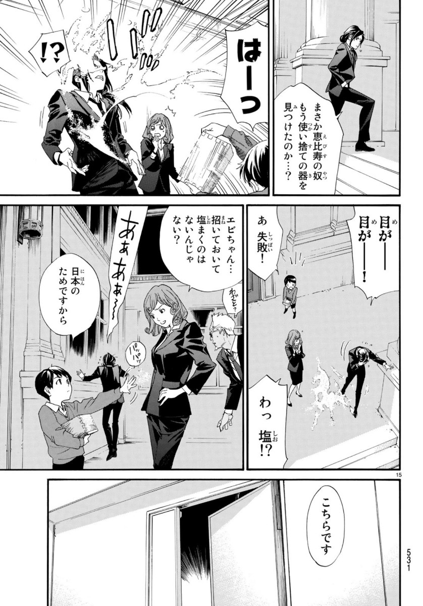 ノラガミ 第86話 - Page 15