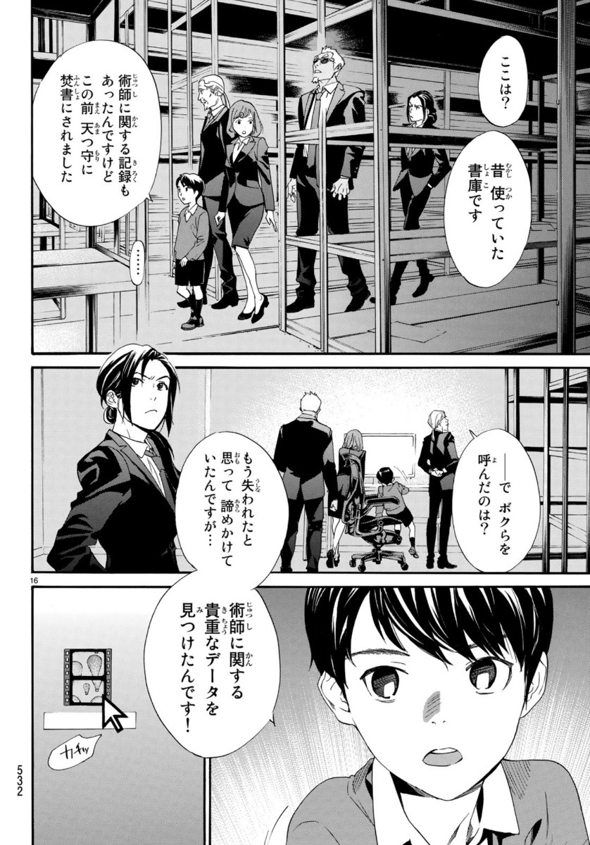 ノラガミ 第86話 - Page 16