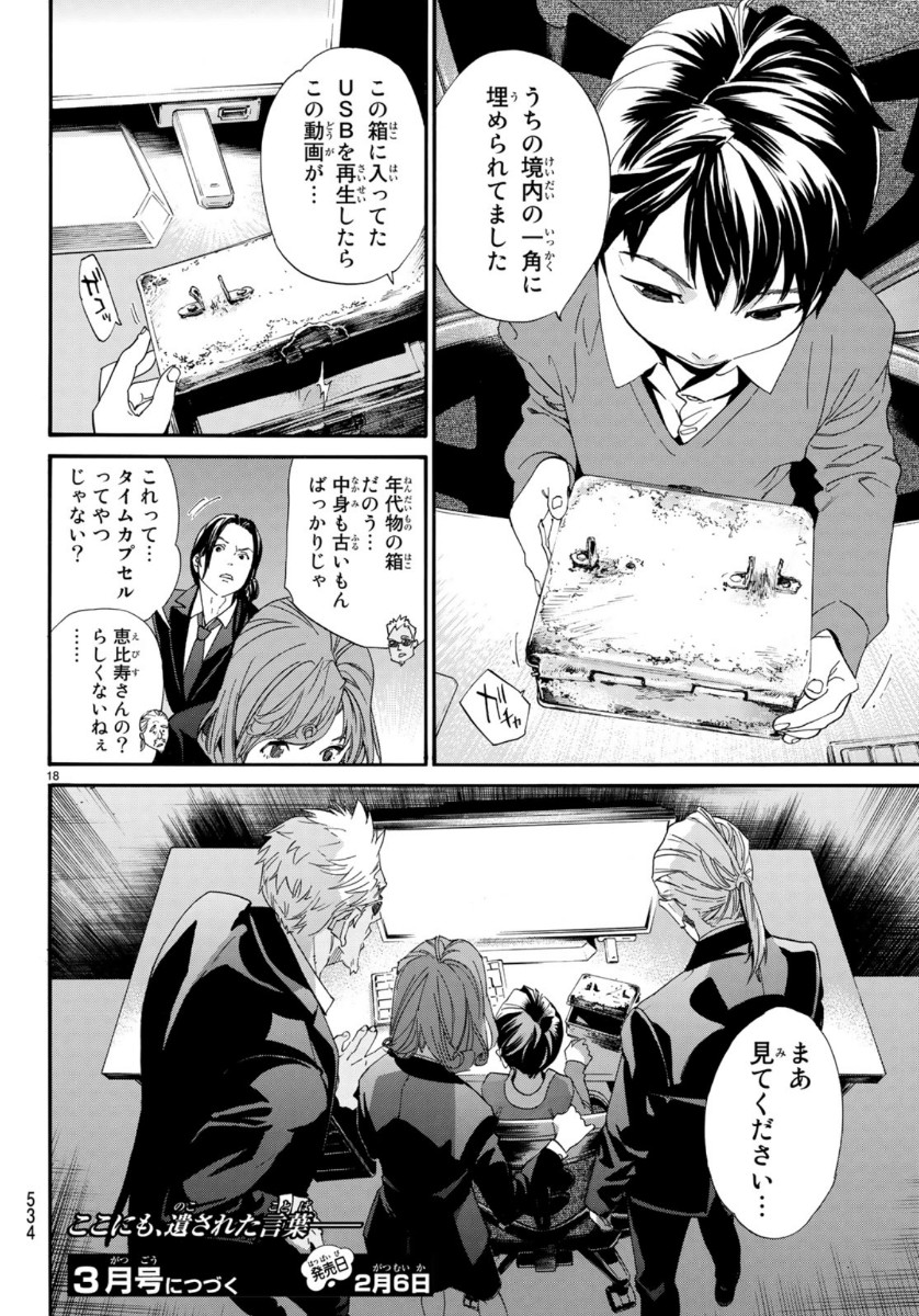 ノラガミ 第86話 - Page 18
