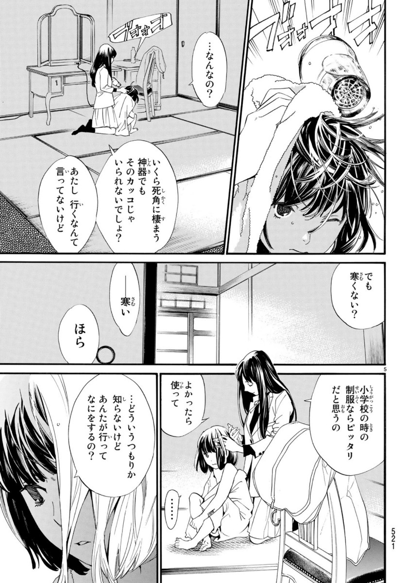 ノラガミ 第86話 - Page 5