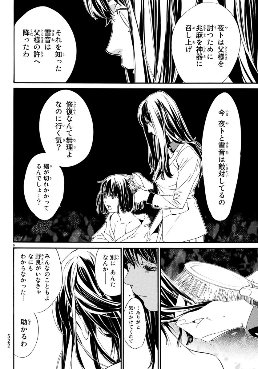 ノラガミ 第86話 - Page 6