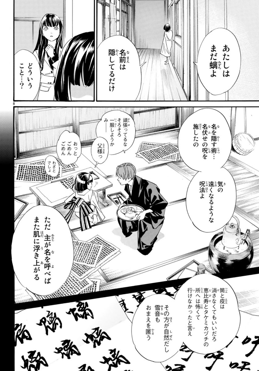 ノラガミ 第86話 - Page 8