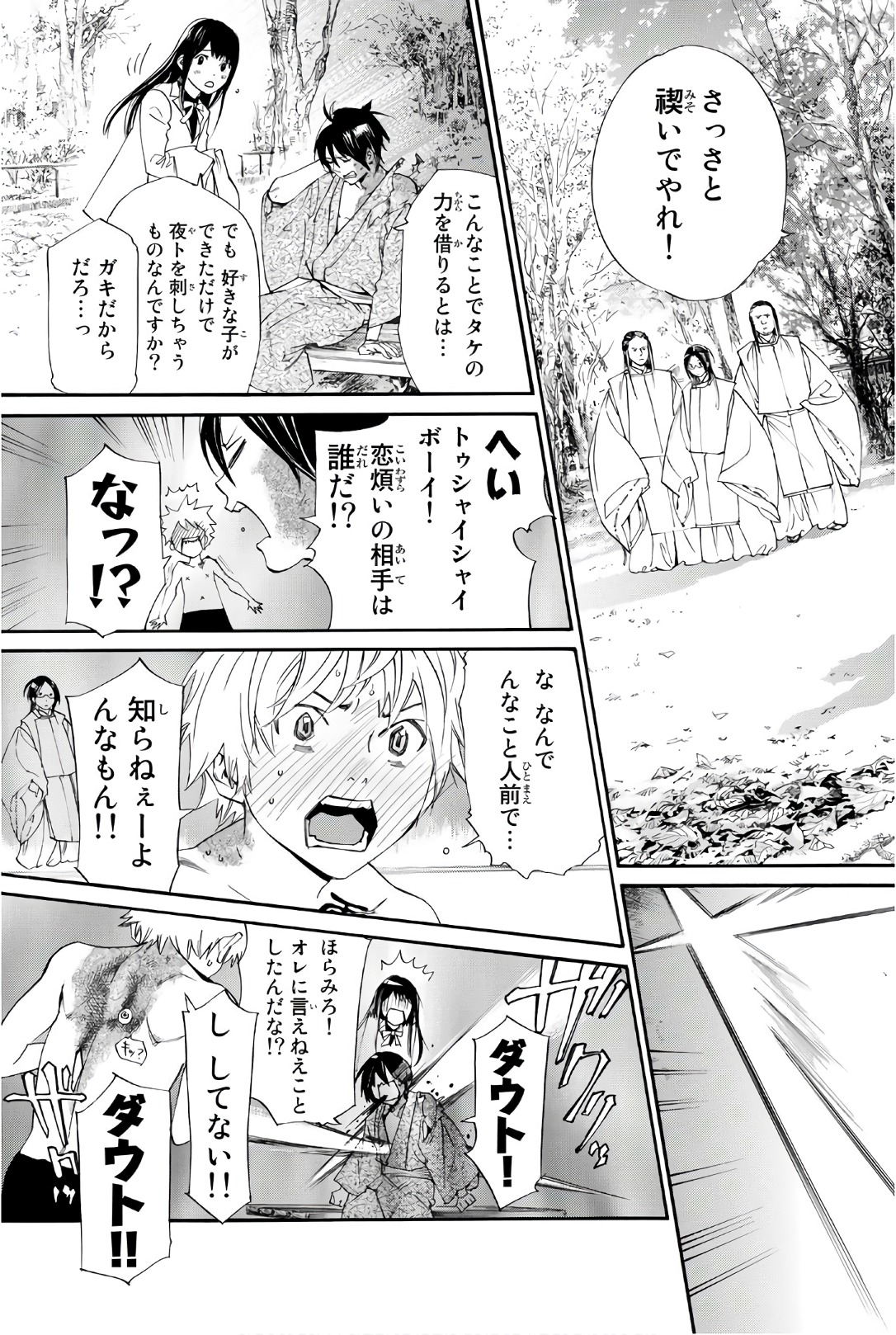 ノラガミ 第75話 - Page 11