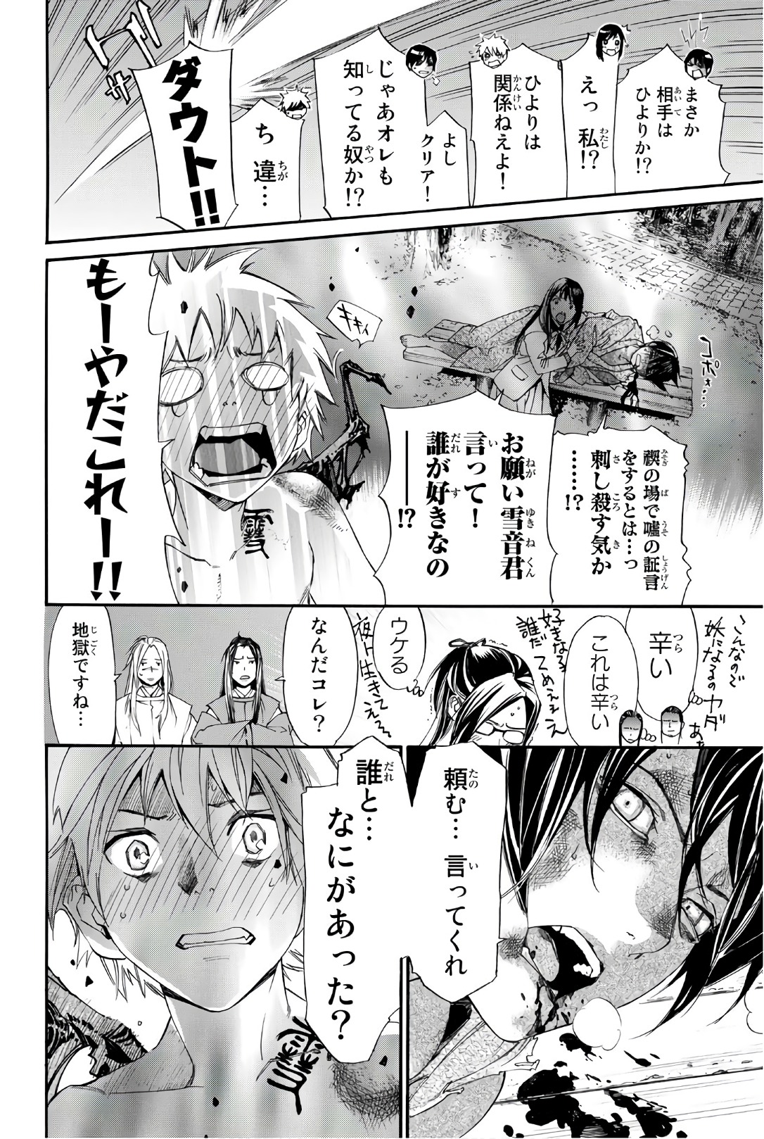 ノラガミ 第75話 - Page 12