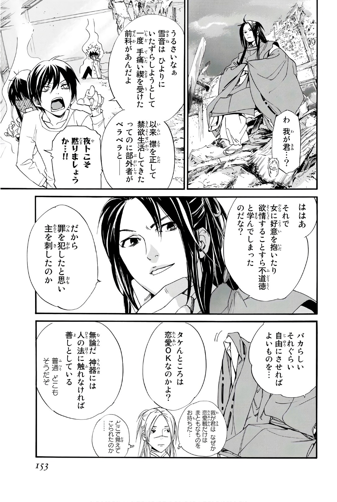 ノラガミ 第75話 - Page 15