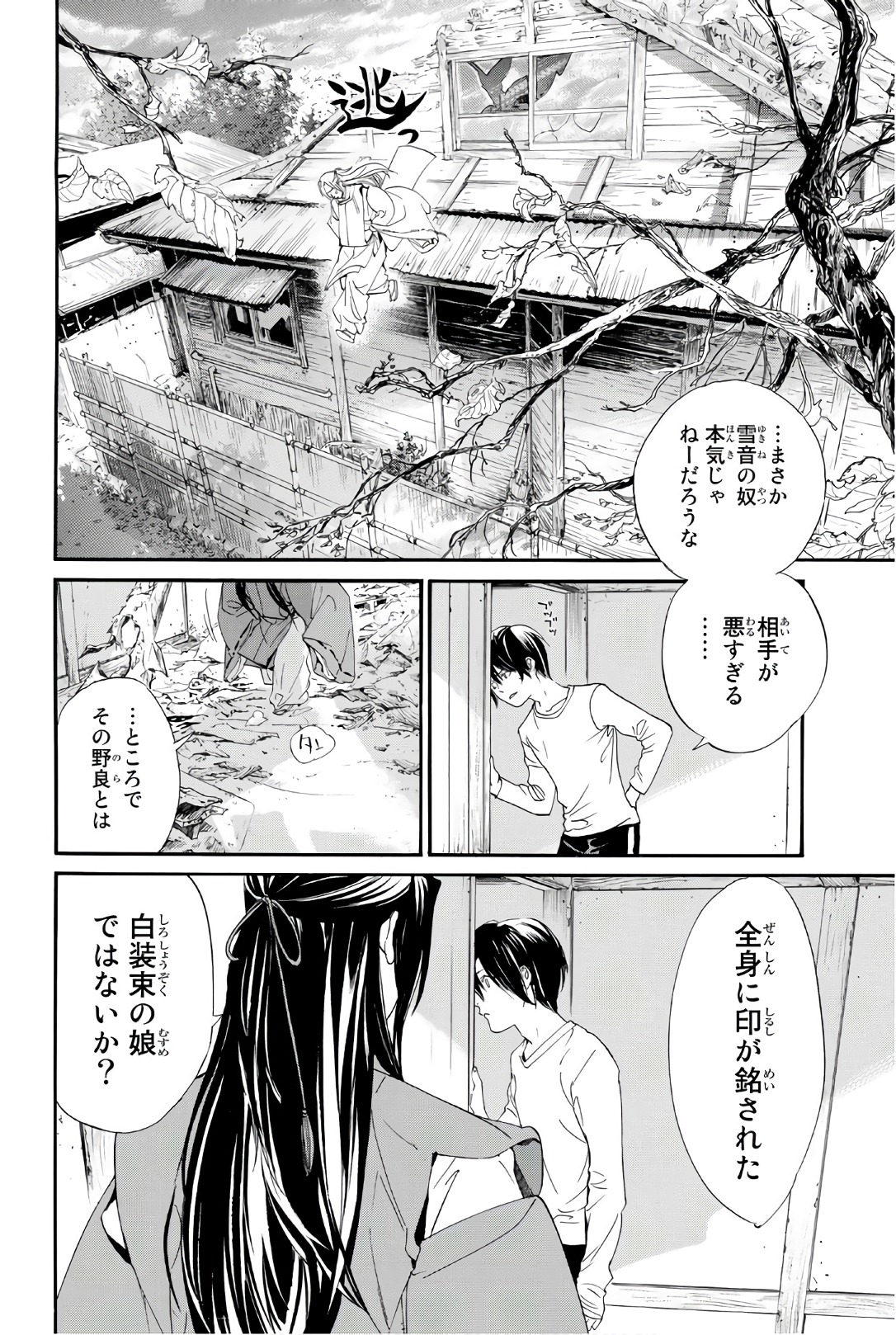 ノラガミ 第75話 - Page 18