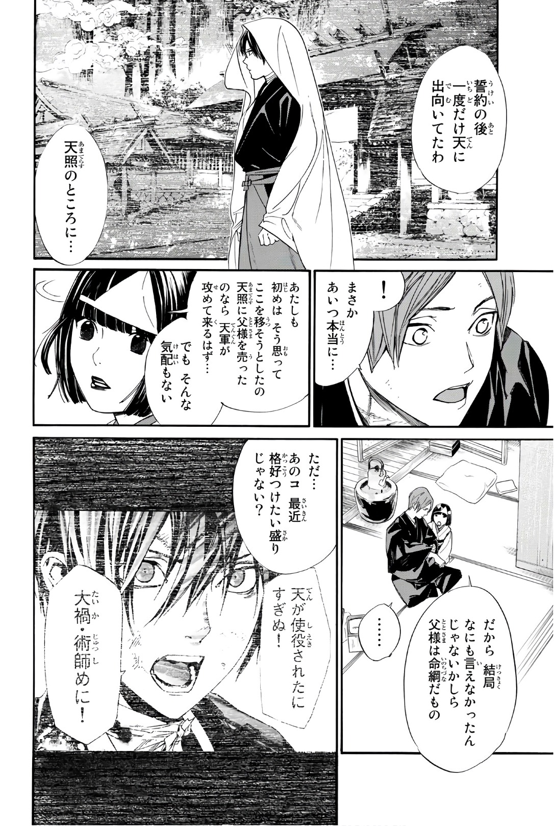 ノラガミ 第75話 - Page 22