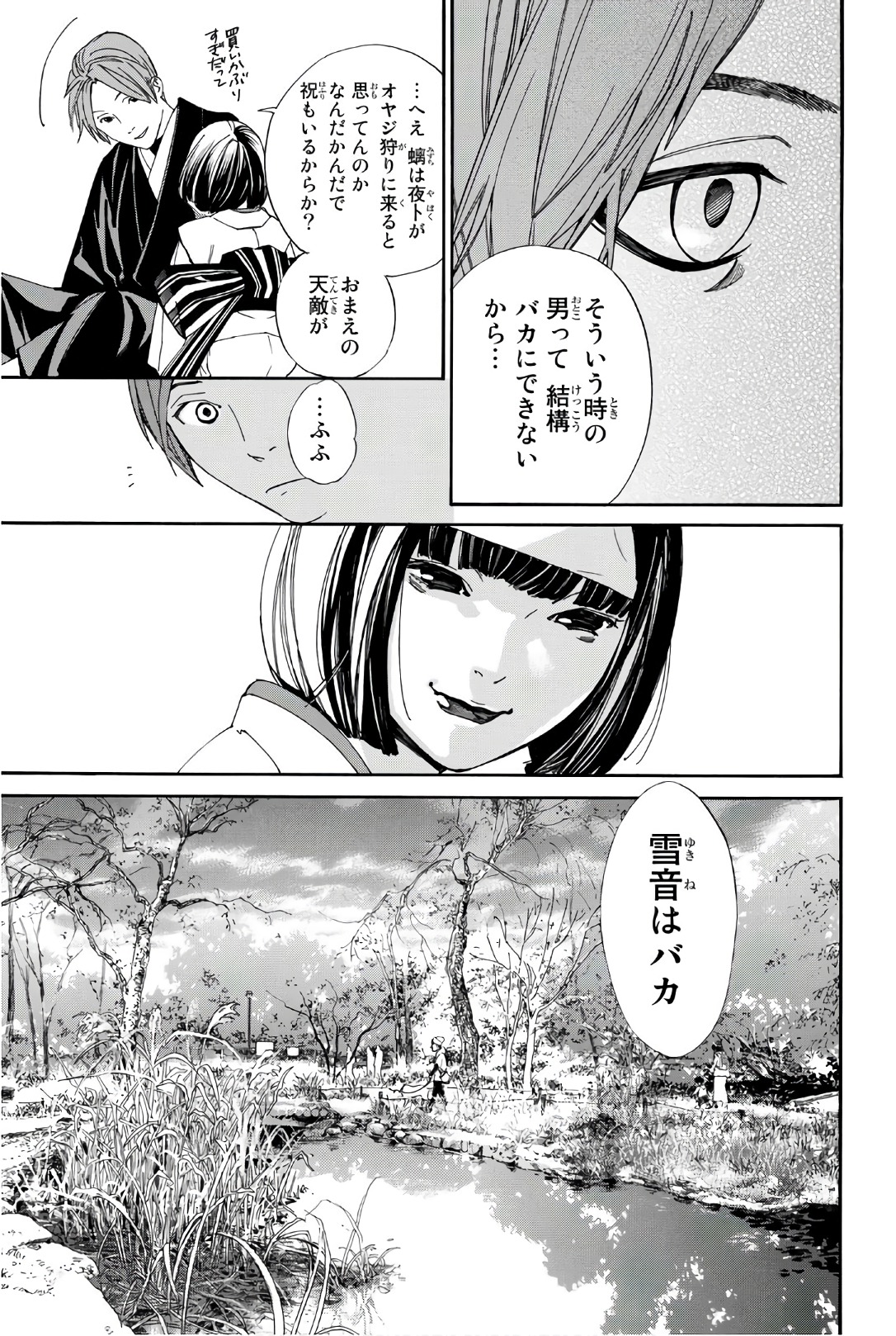 ノラガミ 第75話 - Page 23