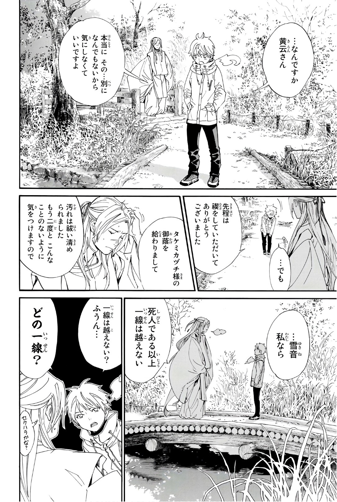 ノラガミ 第75話 - Page 24