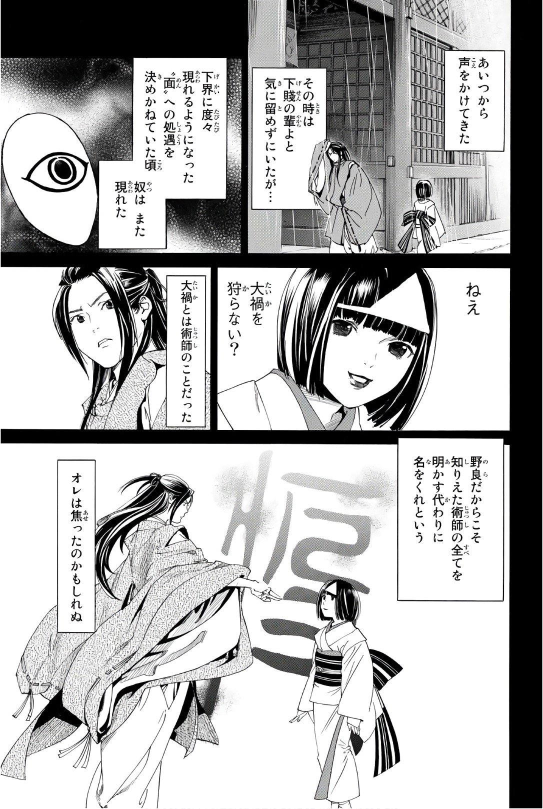 ノラガミ 第75話 - Page 29
