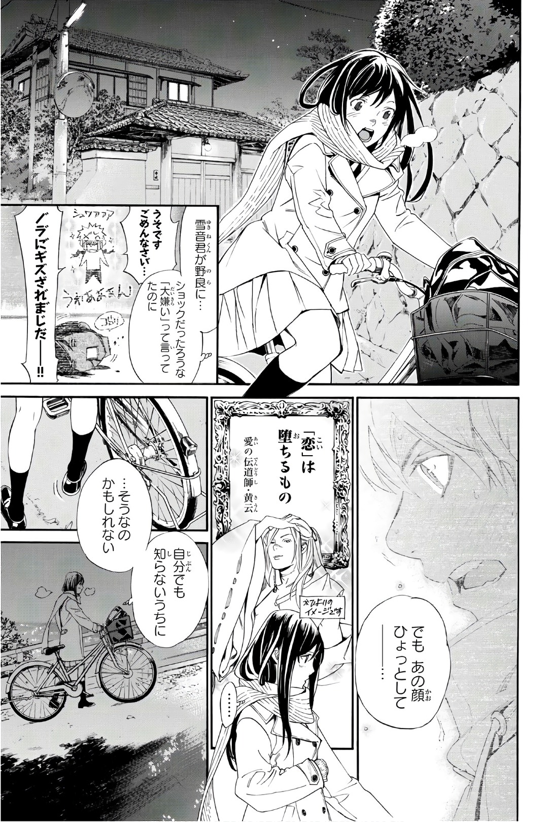 ノラガミ 第75話 - Page 32