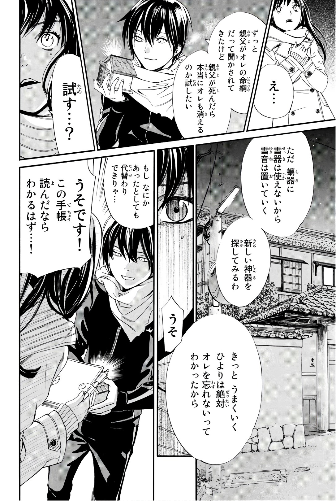 ノラガミ 第75話 - Page 37