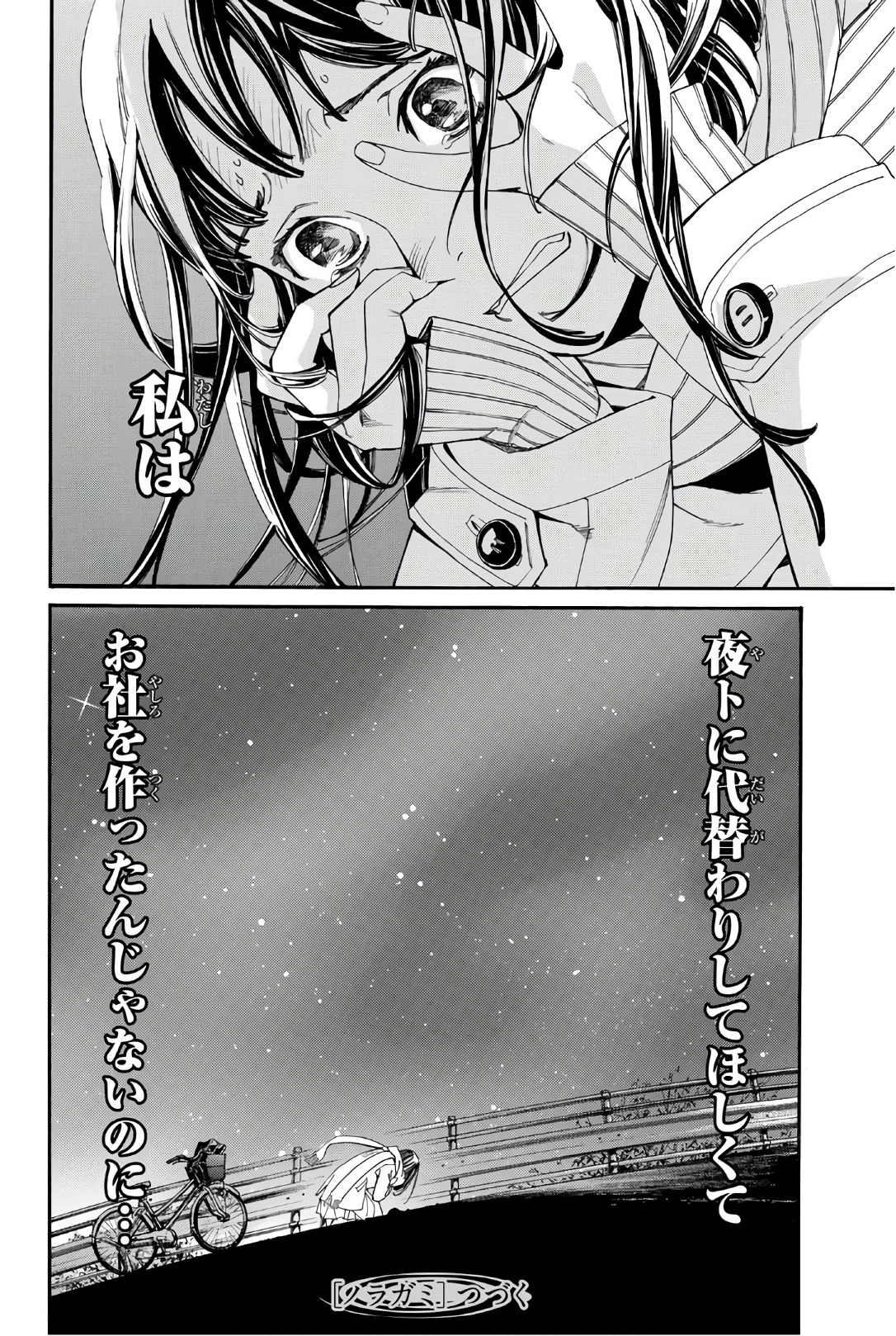 ノラガミ 第75話 - Page 43