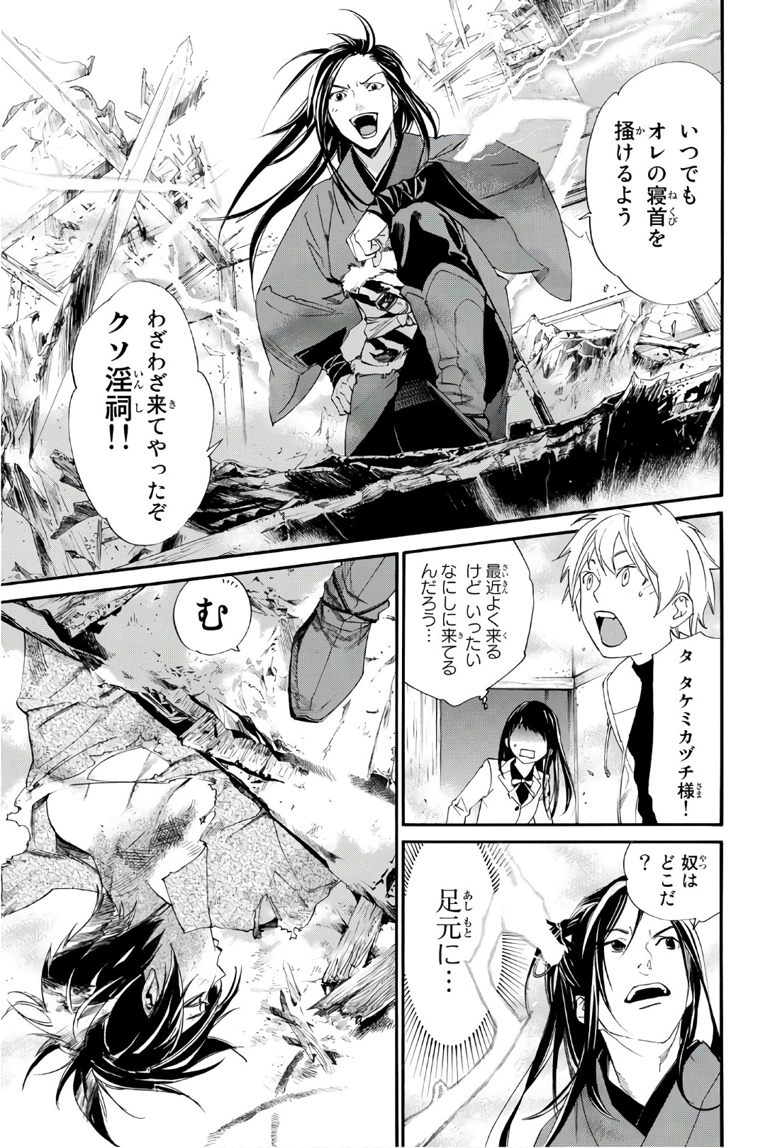 ノラガミ 第75話 - Page 9