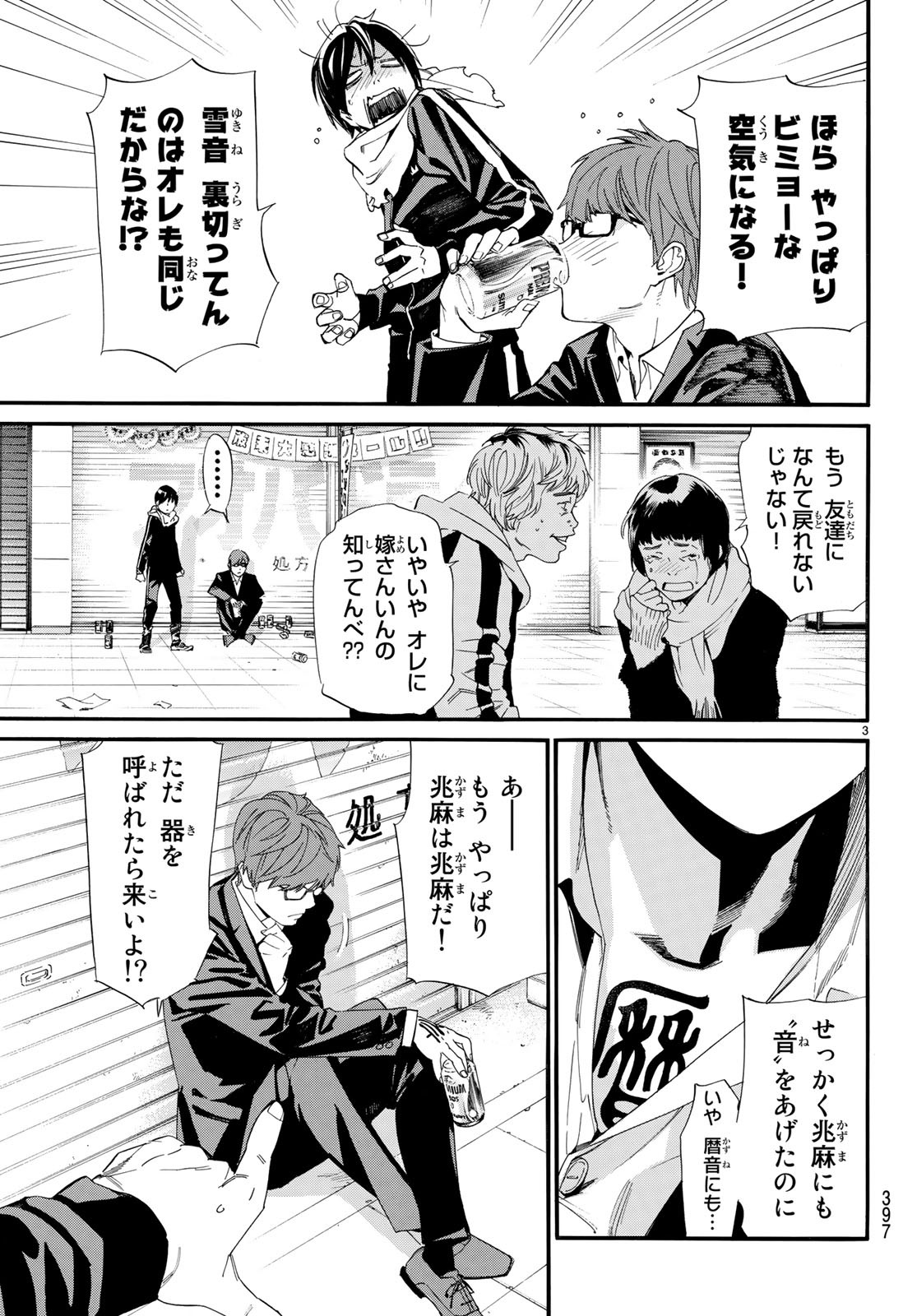 ノラガミ 第79話 - Page 3