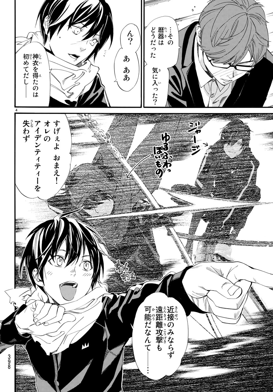 ノラガミ 第79話 - Page 4