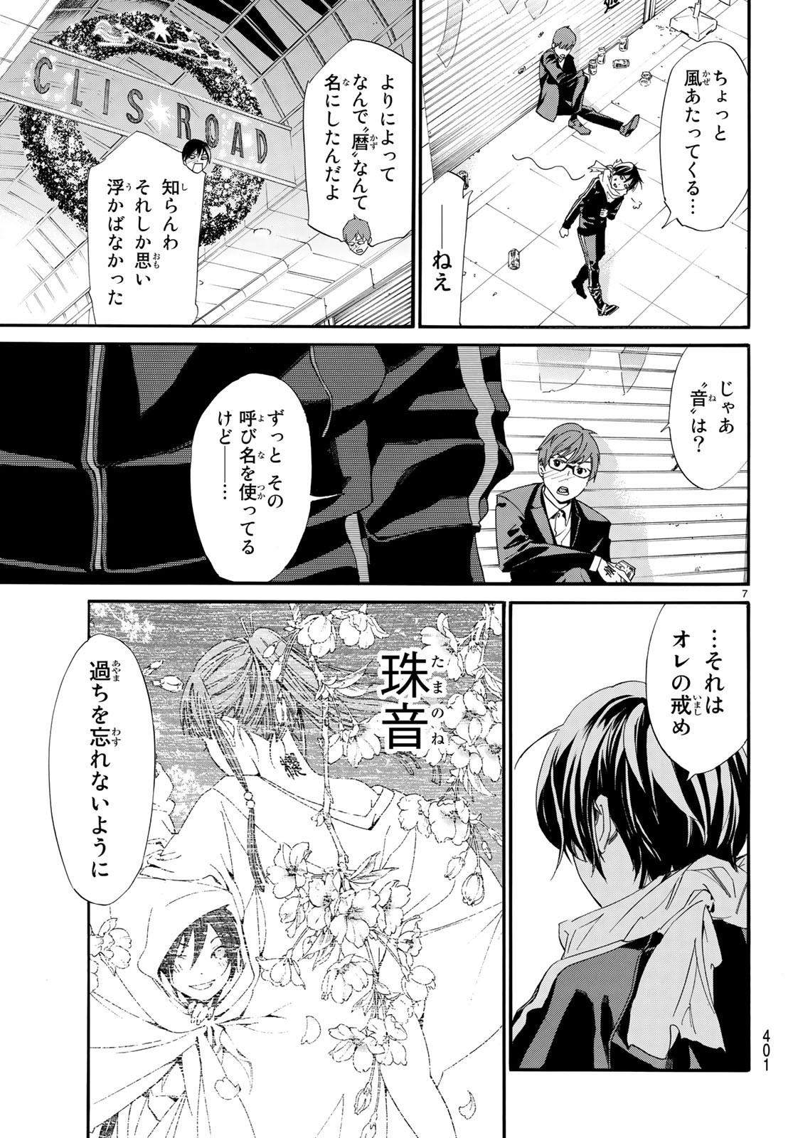 ノラガミ 第79話 - Page 7