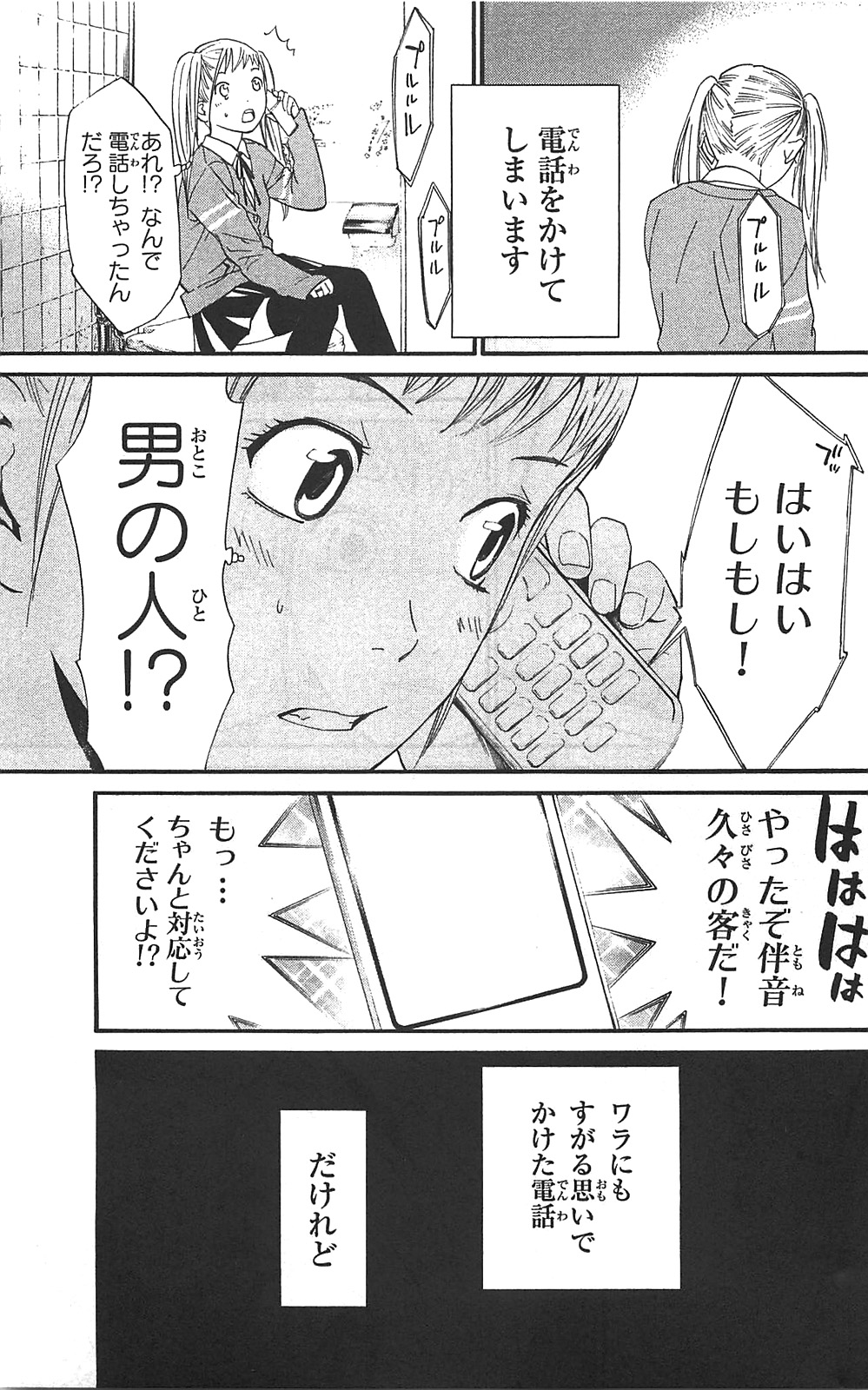 ノラガミ 第1話 - Page 3