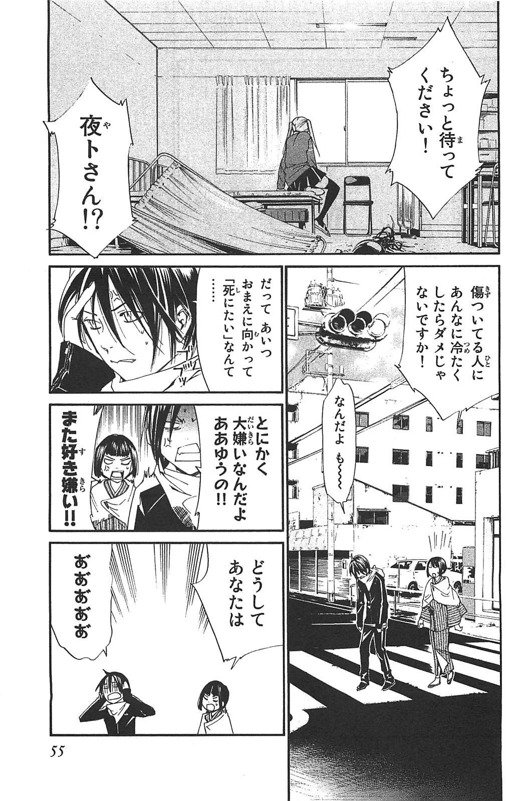 ノラガミ 第1話 - Page 52