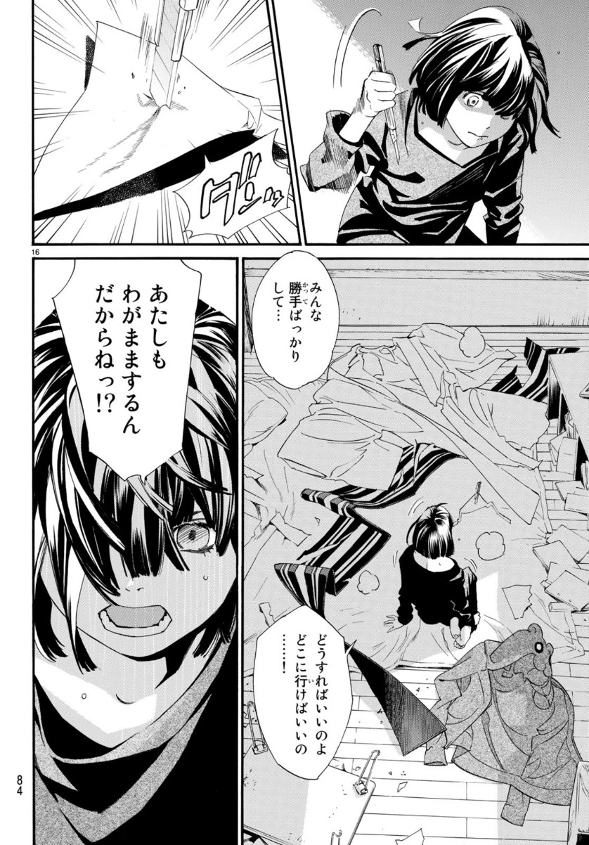 ノラガミ 第85話 - Page 16