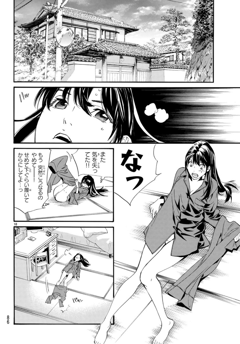 ノラガミ 第85話 - Page 18