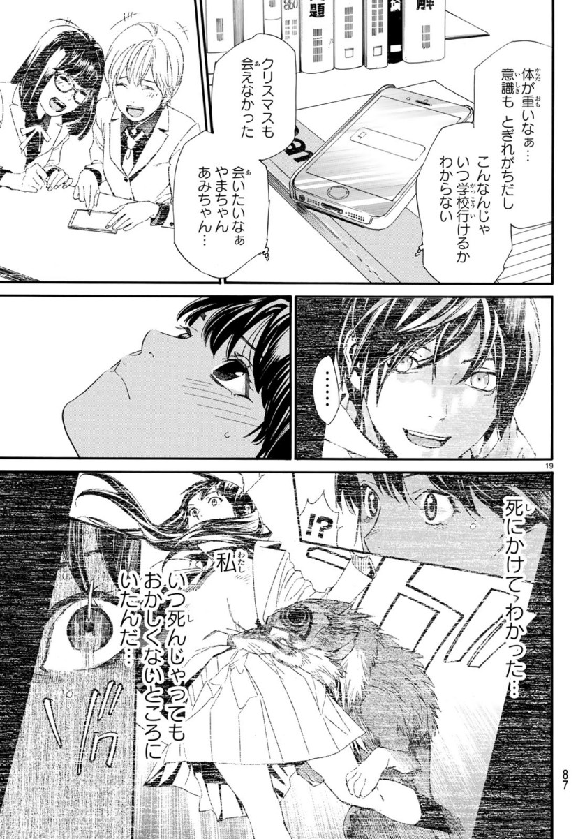 ノラガミ 第85話 - Page 19