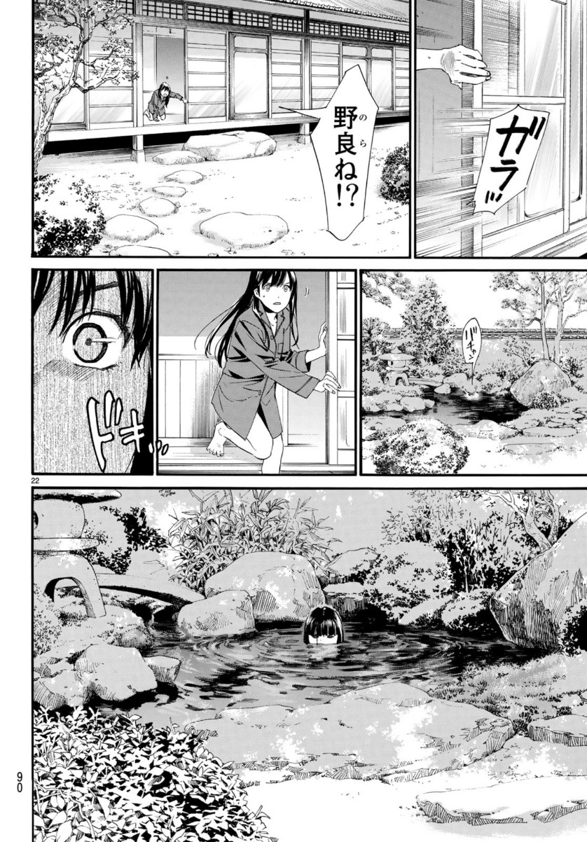 ノラガミ 第85話 - Page 22