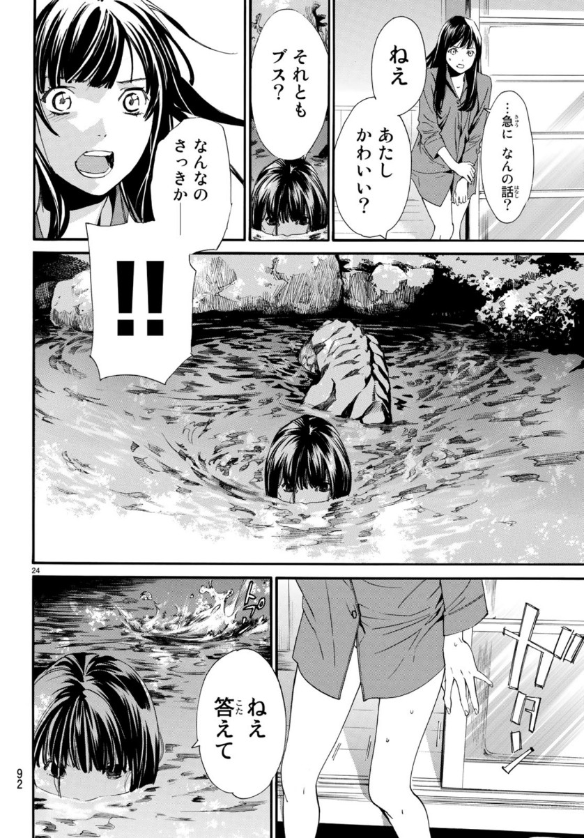 ノラガミ 第85話 - Page 24