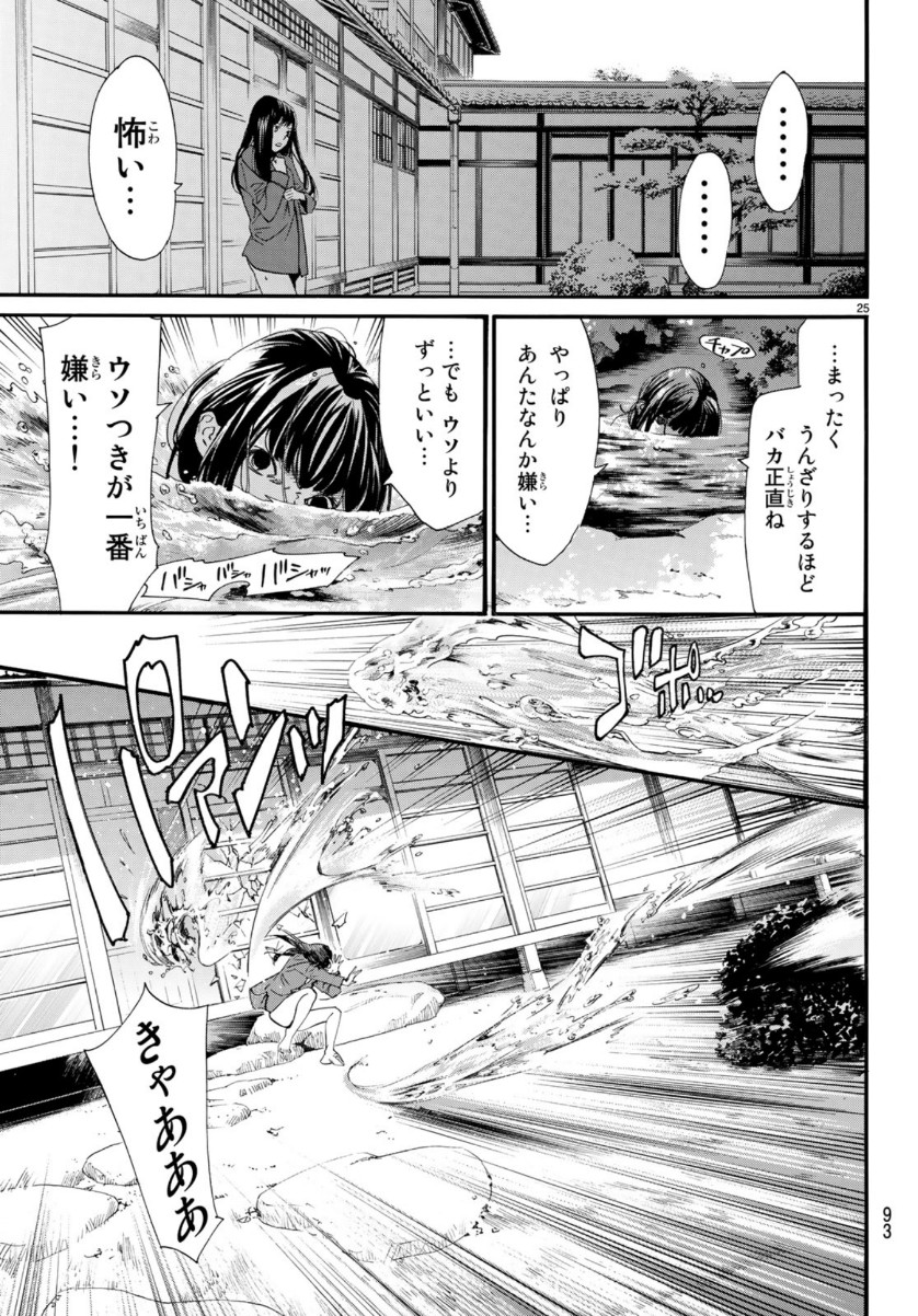 ノラガミ 第85話 - Page 25