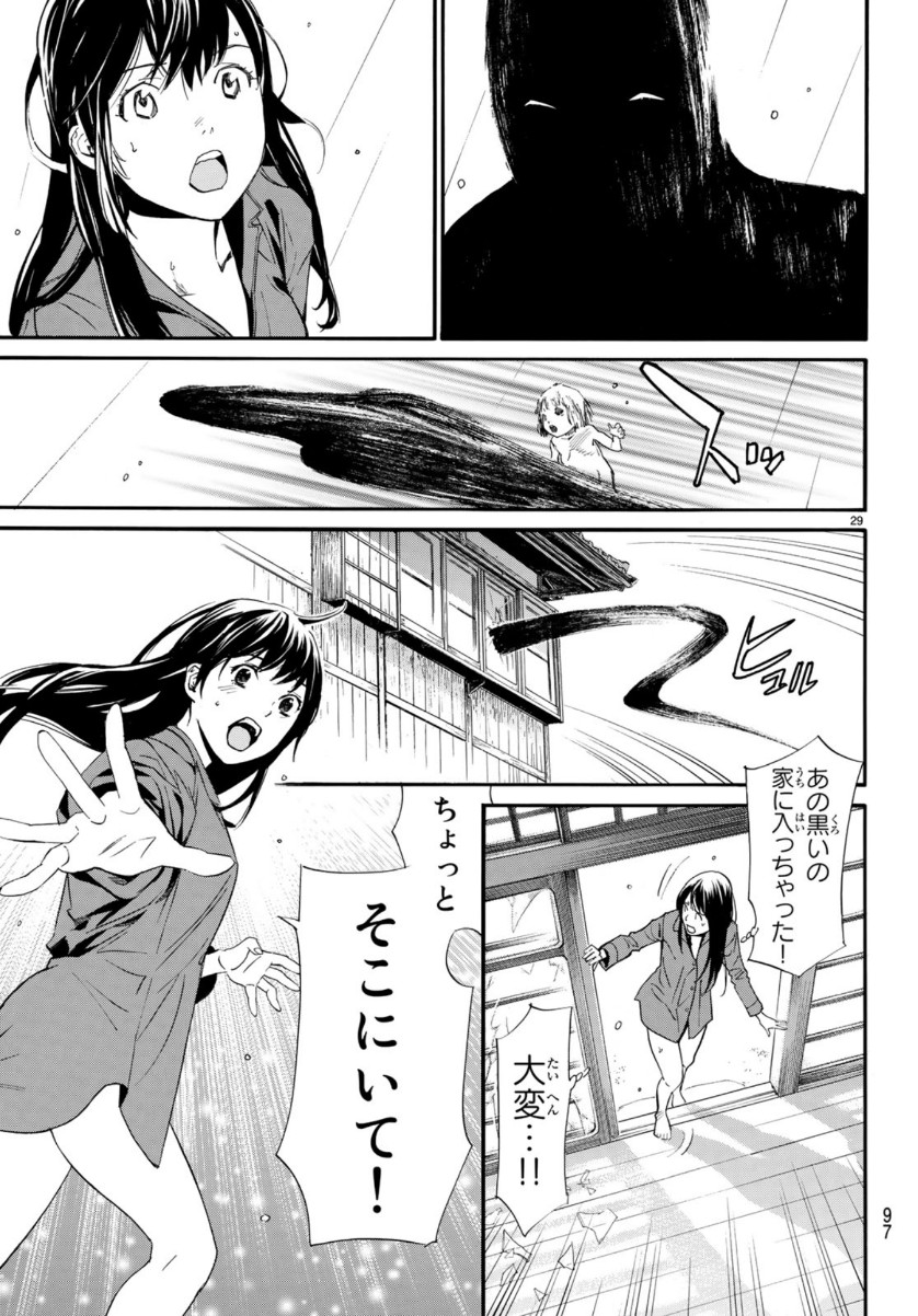 ノラガミ 第85話 - Page 29