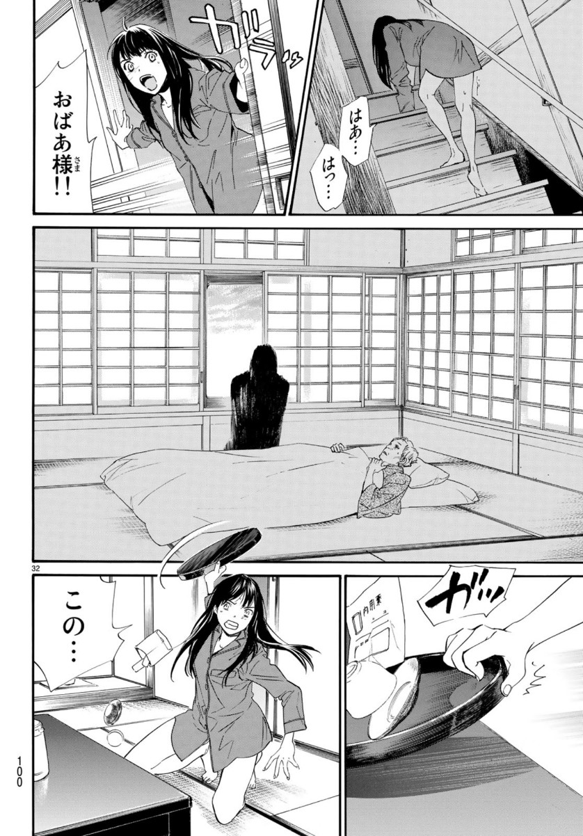 ノラガミ 第85話 - Page 32