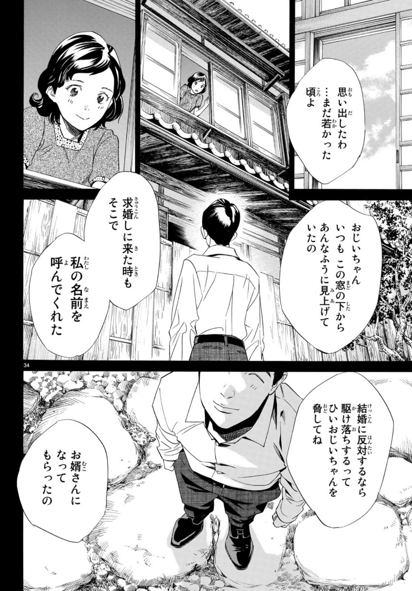 ノラガミ 第85話 - Page 34