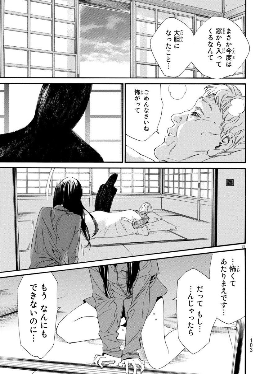 ノラガミ 第85話 - Page 35