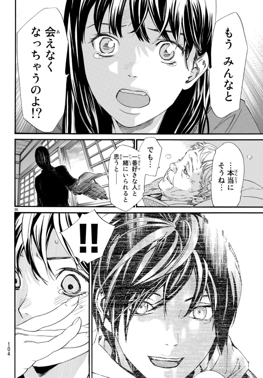 ノラガミ 第85話 - Page 36